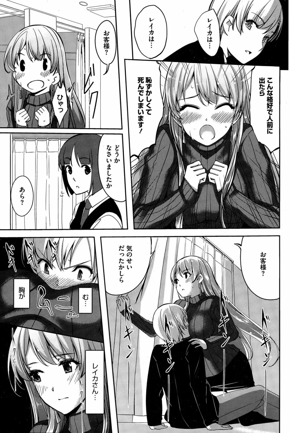 レイカは華麗な僕のメイド 第1-7話 Page.17