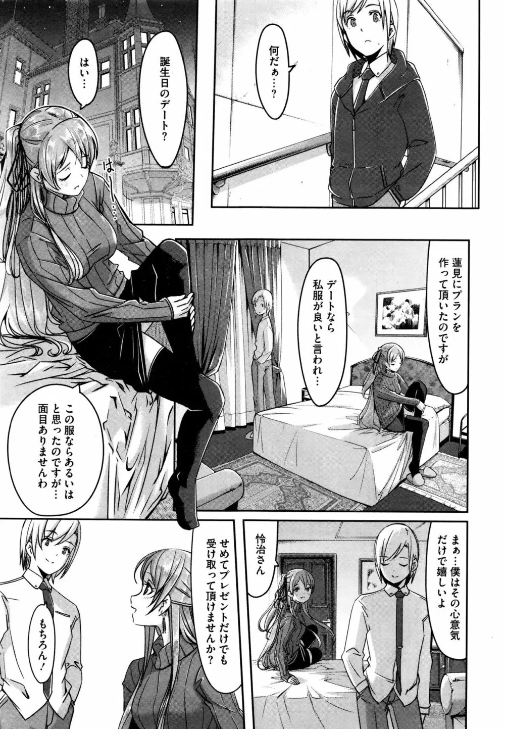 レイカは華麗な僕のメイド 第1-7話 Page.79