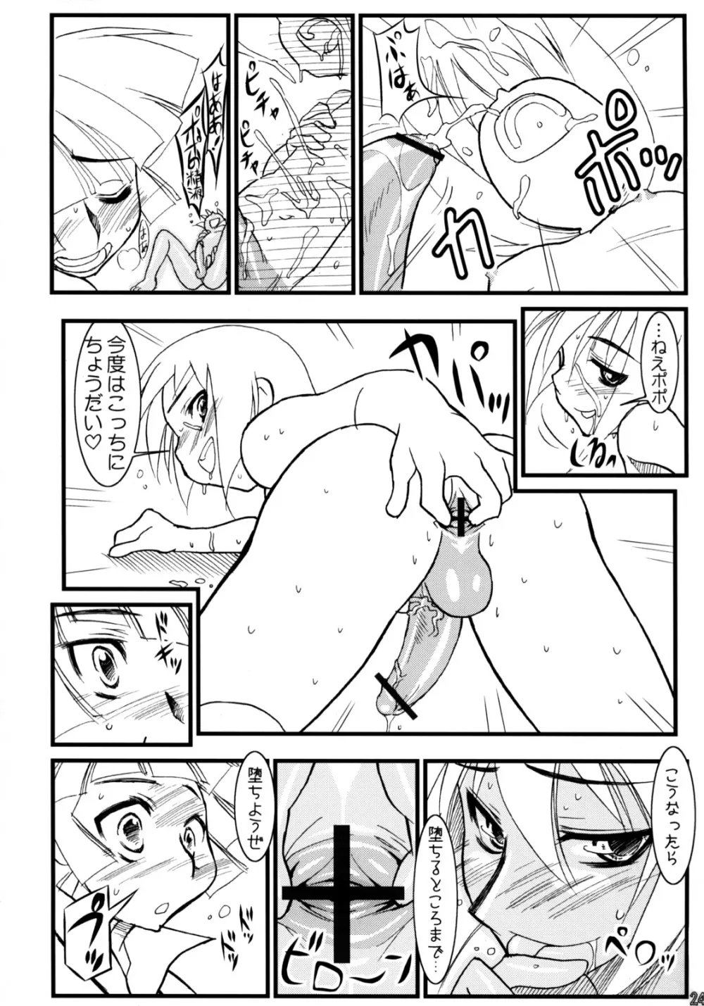 Calmboydotcom - Kabutomushi Shounen Page.23