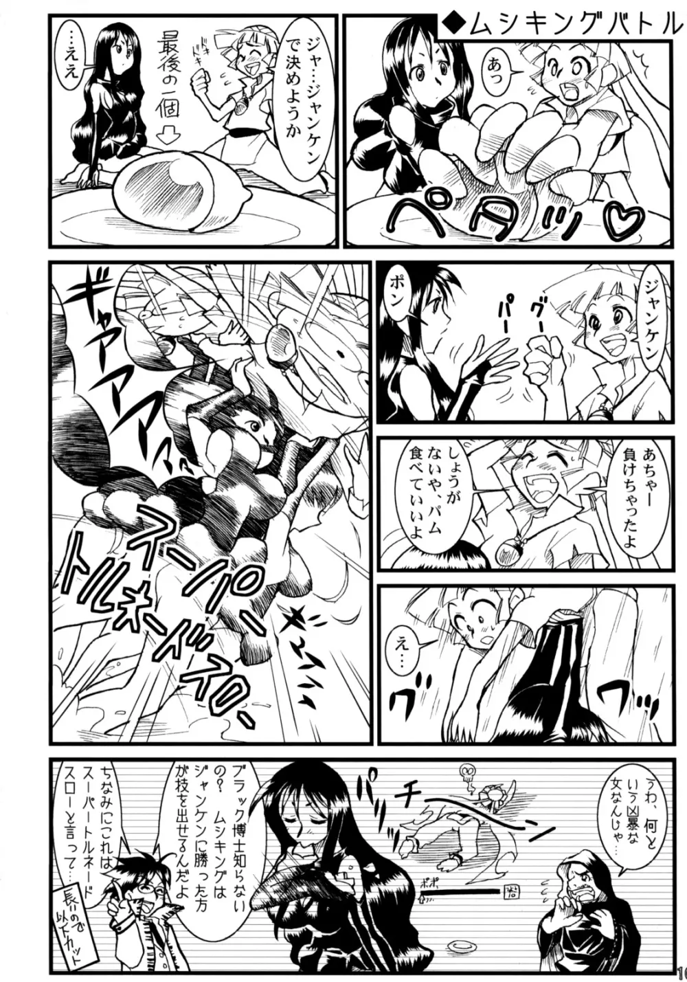 Calmboydotcom - Kabutomushi Shounen Page.9