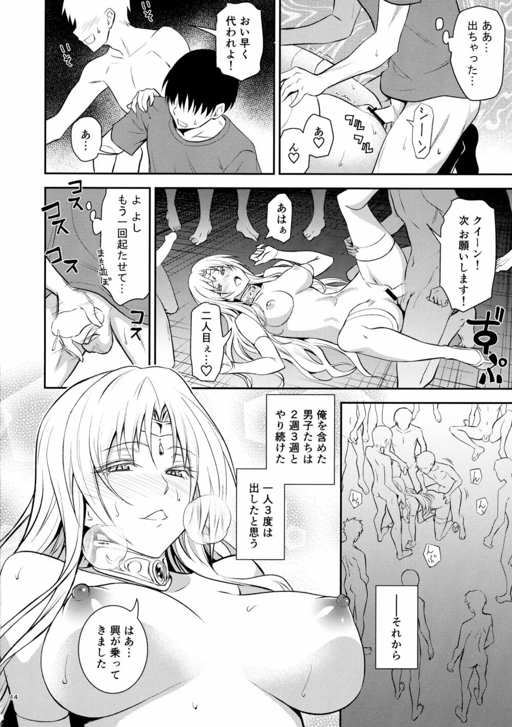 王妃様大変はっちゃけあそばす Page.14