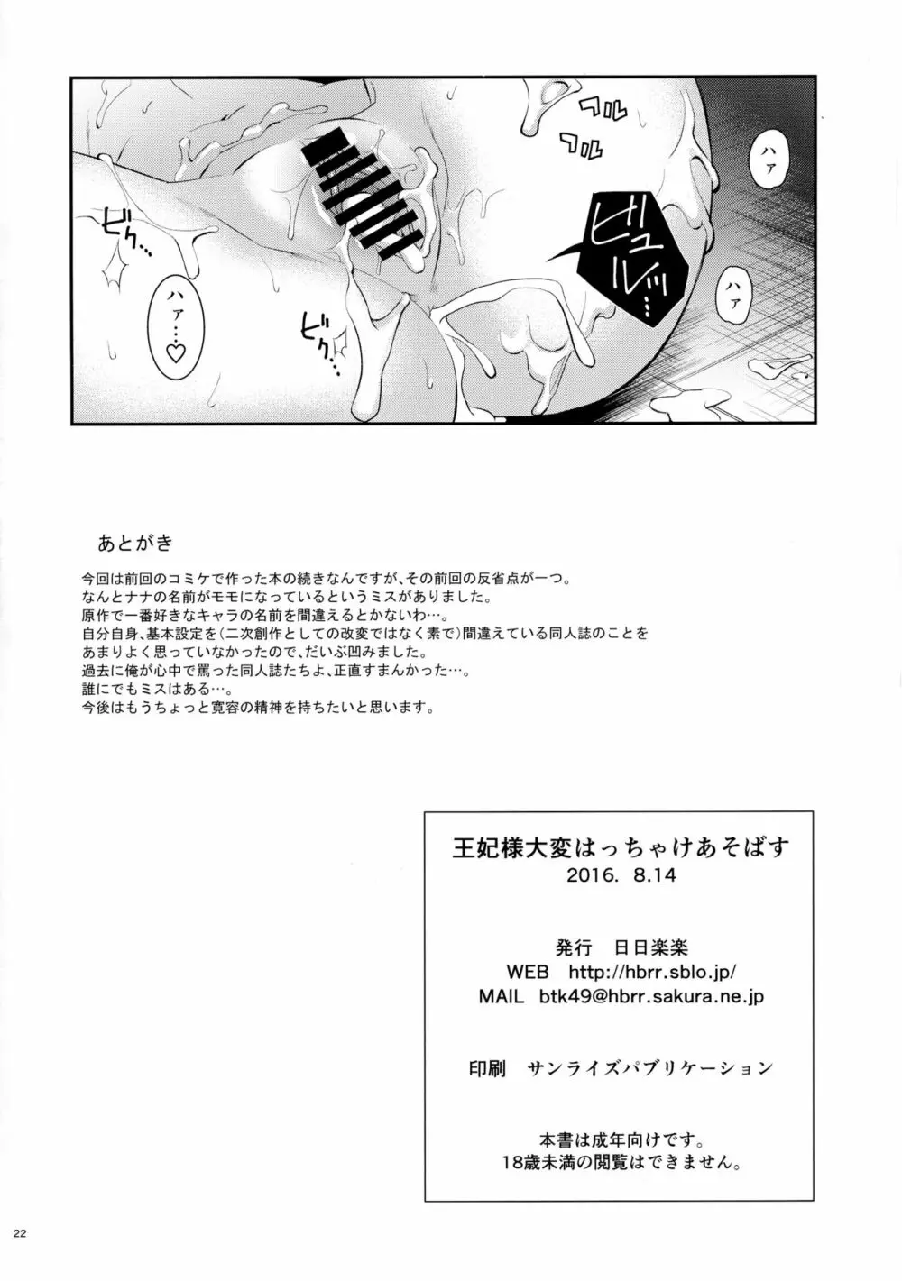 王妃様大変はっちゃけあそばす Page.22