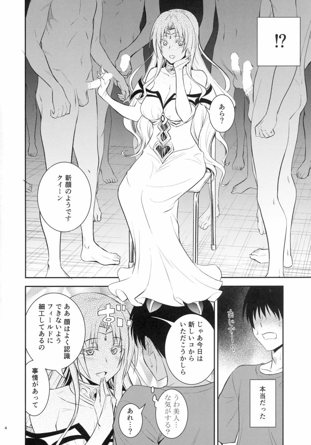 王妃様大変はっちゃけあそばす Page.4