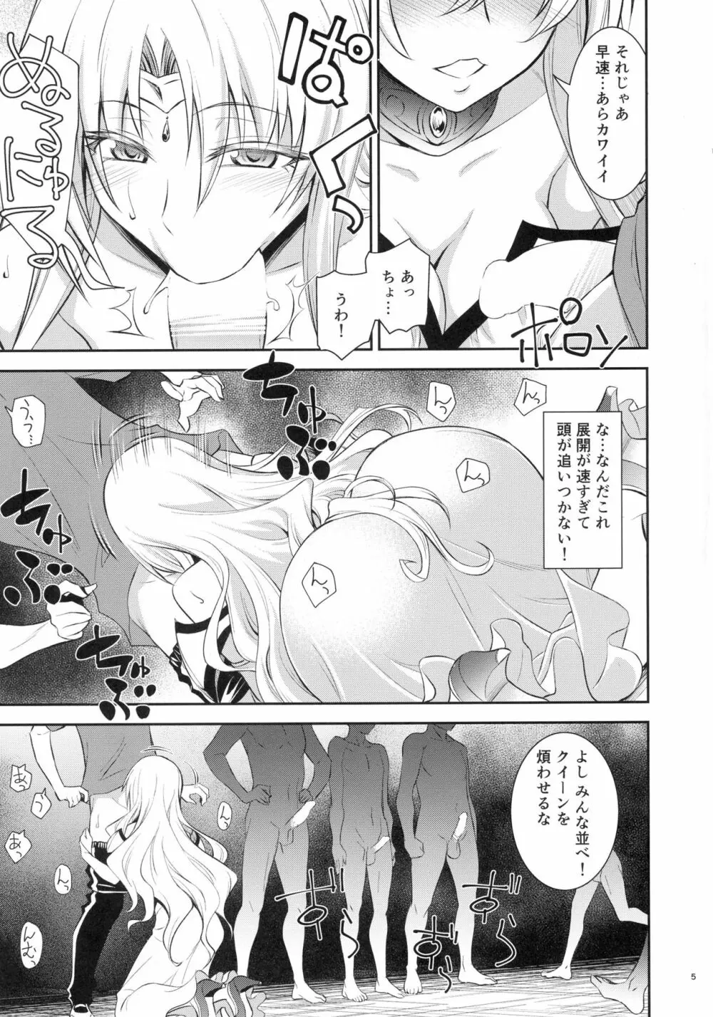 王妃様大変はっちゃけあそばす Page.5