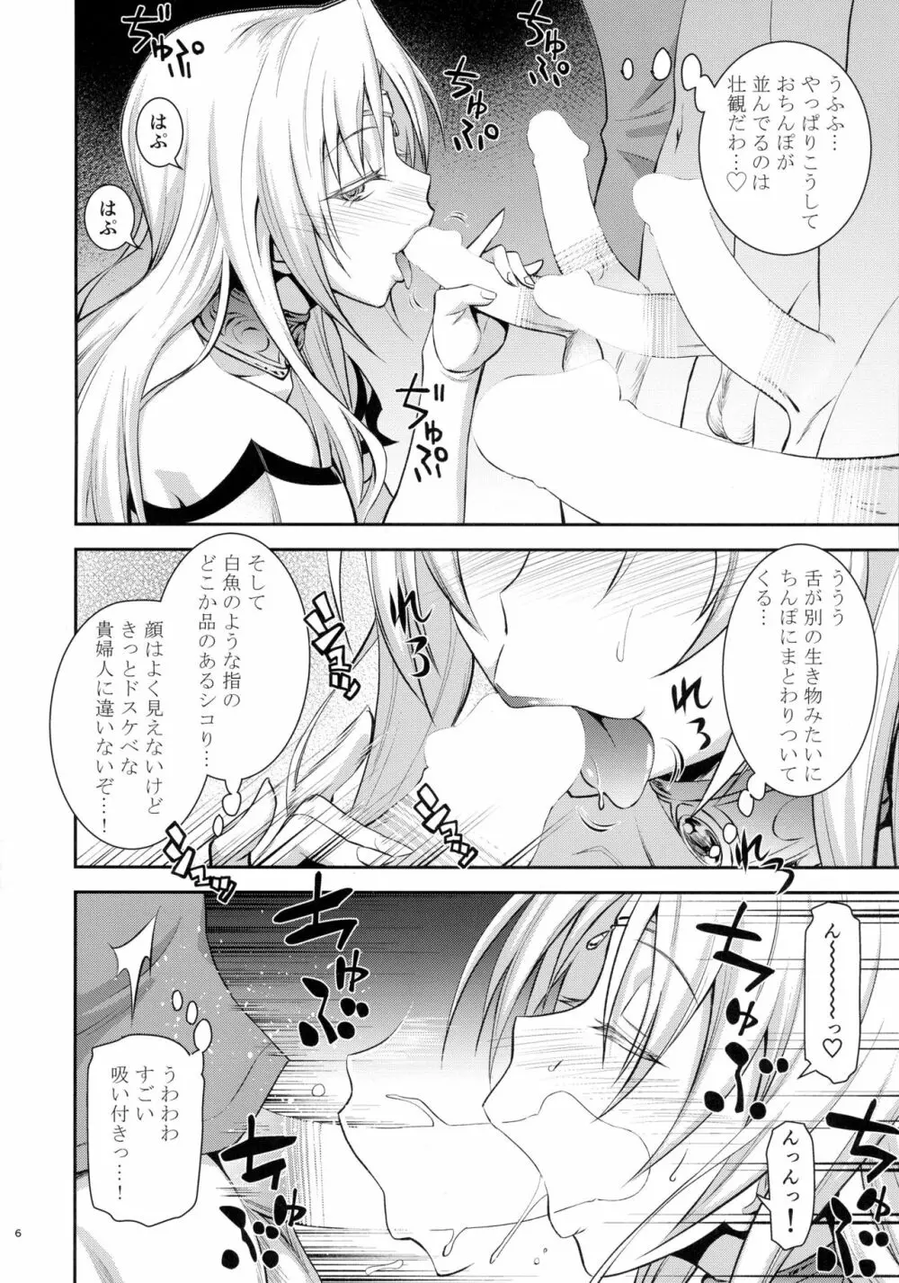 王妃様大変はっちゃけあそばす Page.6