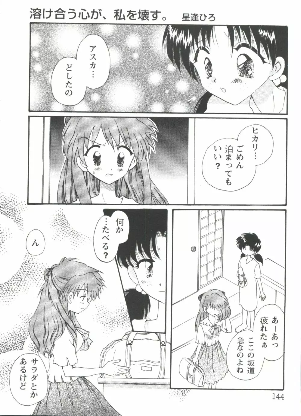 ガールズパレード シーン1 Page.144