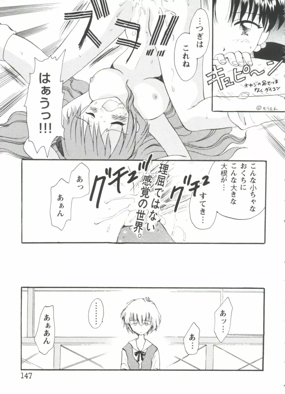 ガールズパレード シーン1 Page.147