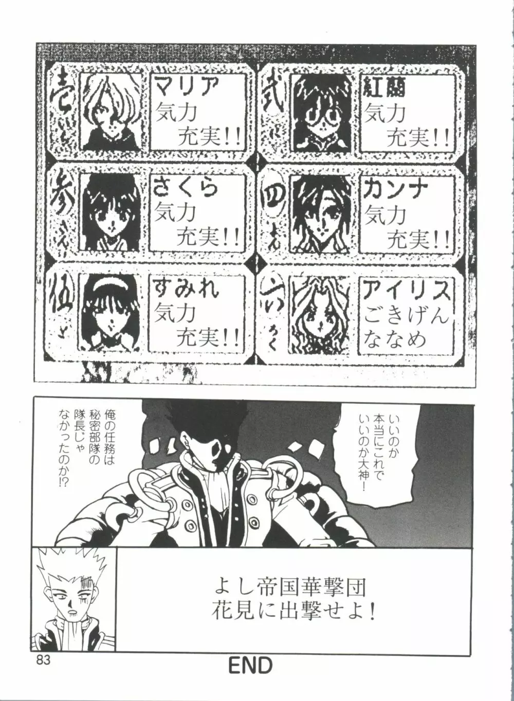 ガールズパレード シーン1 Page.83