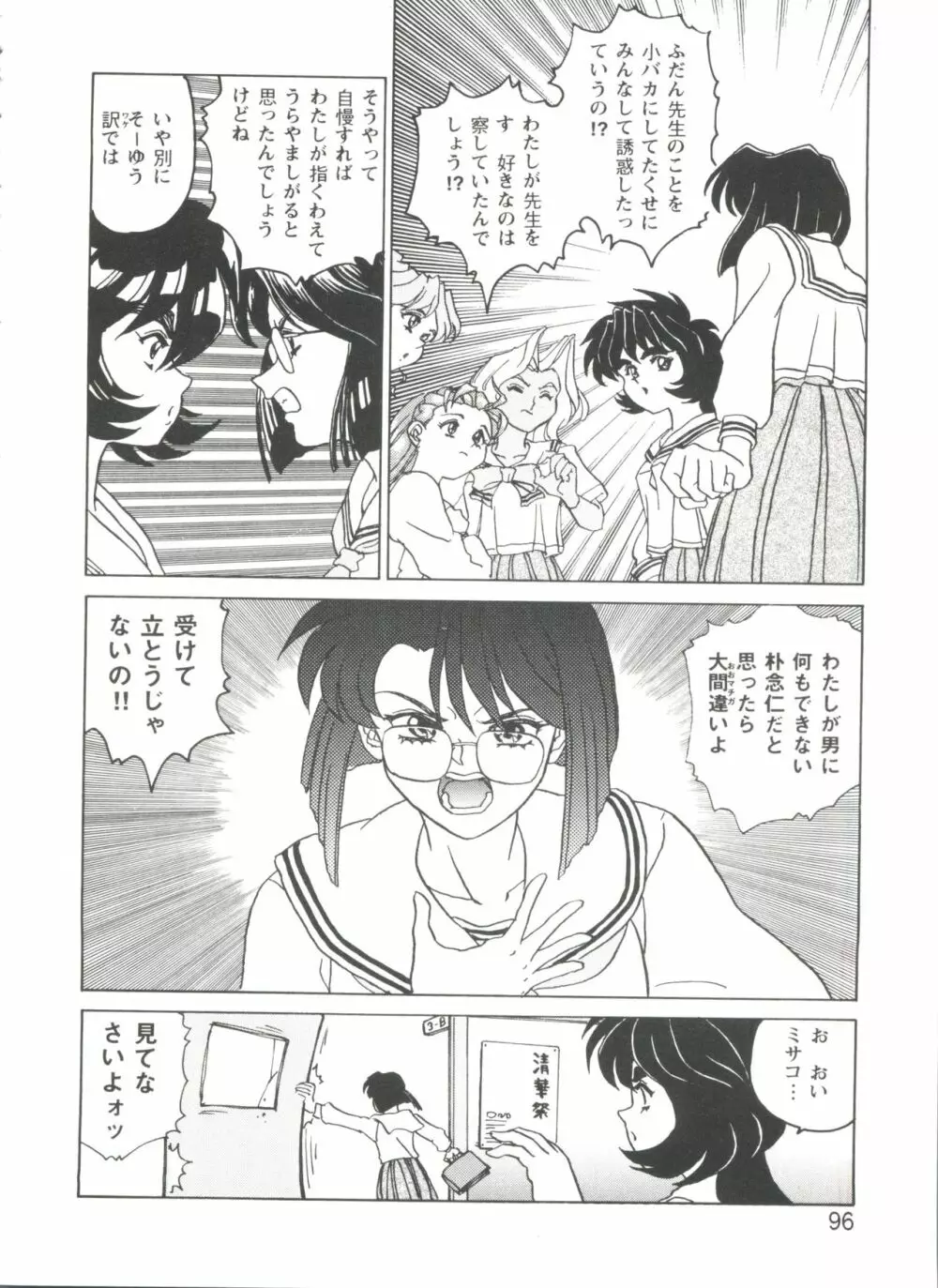 ガールズパレード シーン1 Page.96