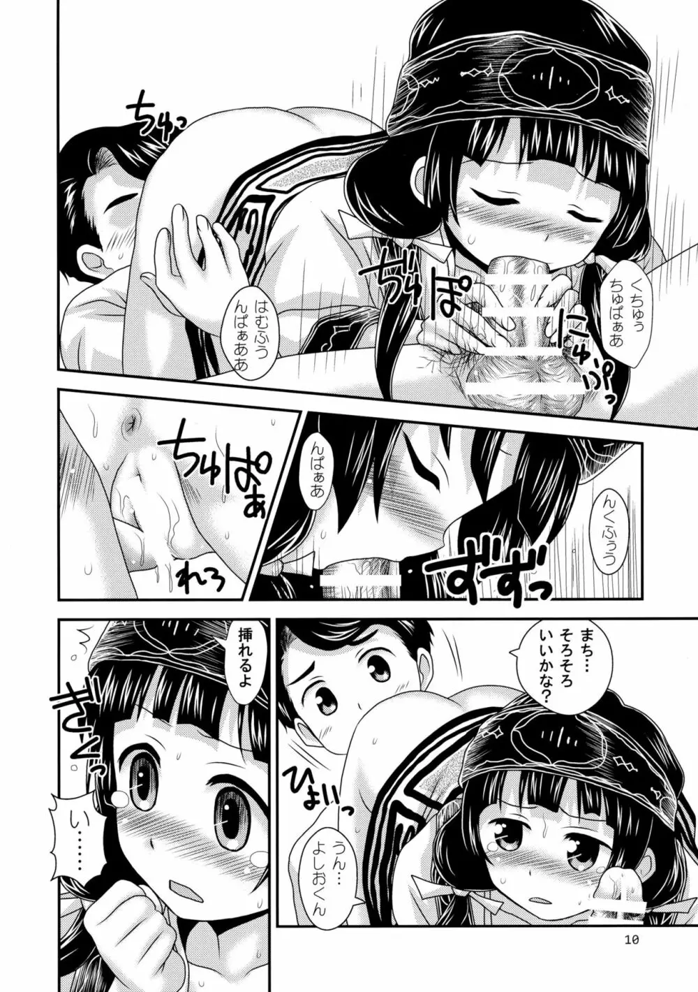 ナツまち日記 Page.9