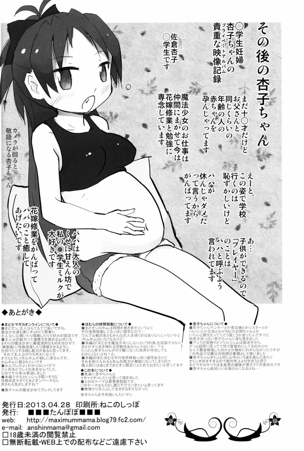 まどオンの世界だとおっさんは魔法少女で素直な杏子ちゃんを連れ回して罪悪感勃起 Page.21