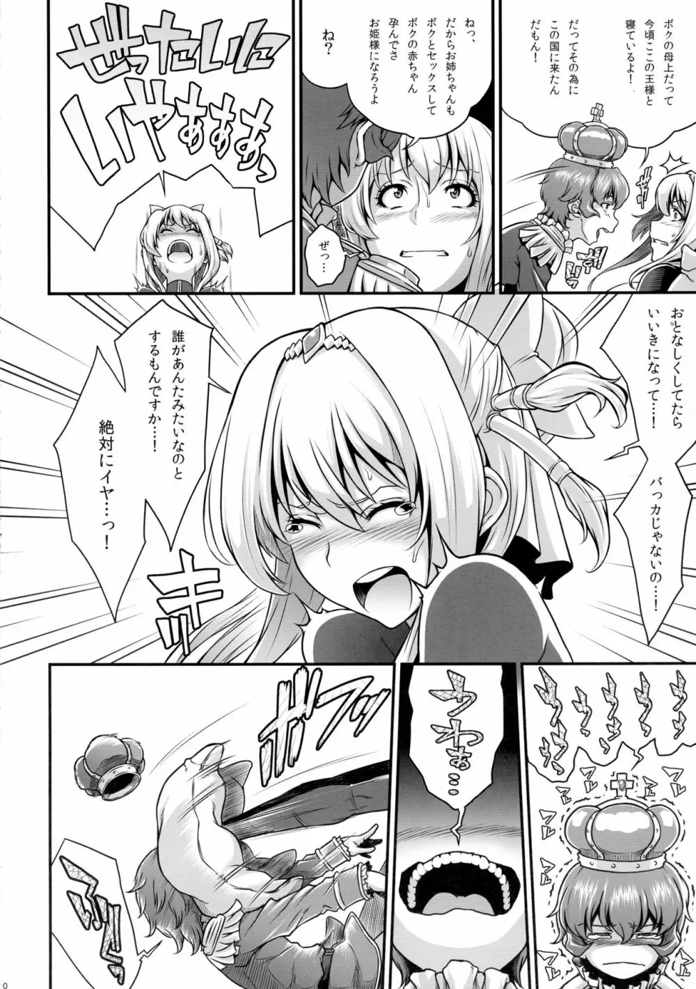 巨乳ファナティック Page.12