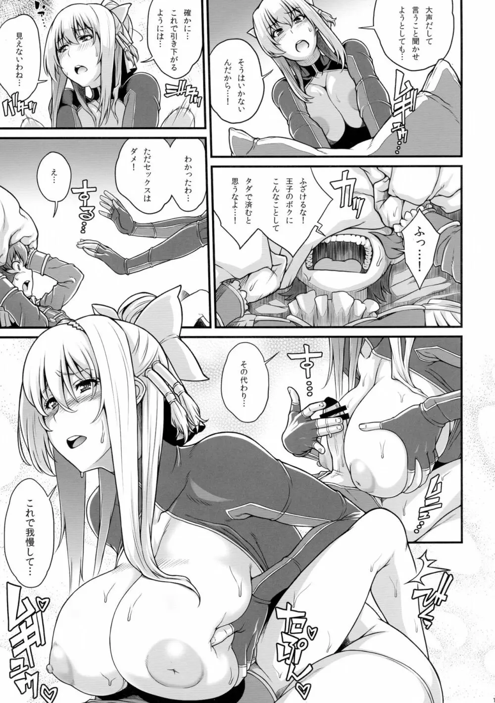 巨乳ファナティック Page.13