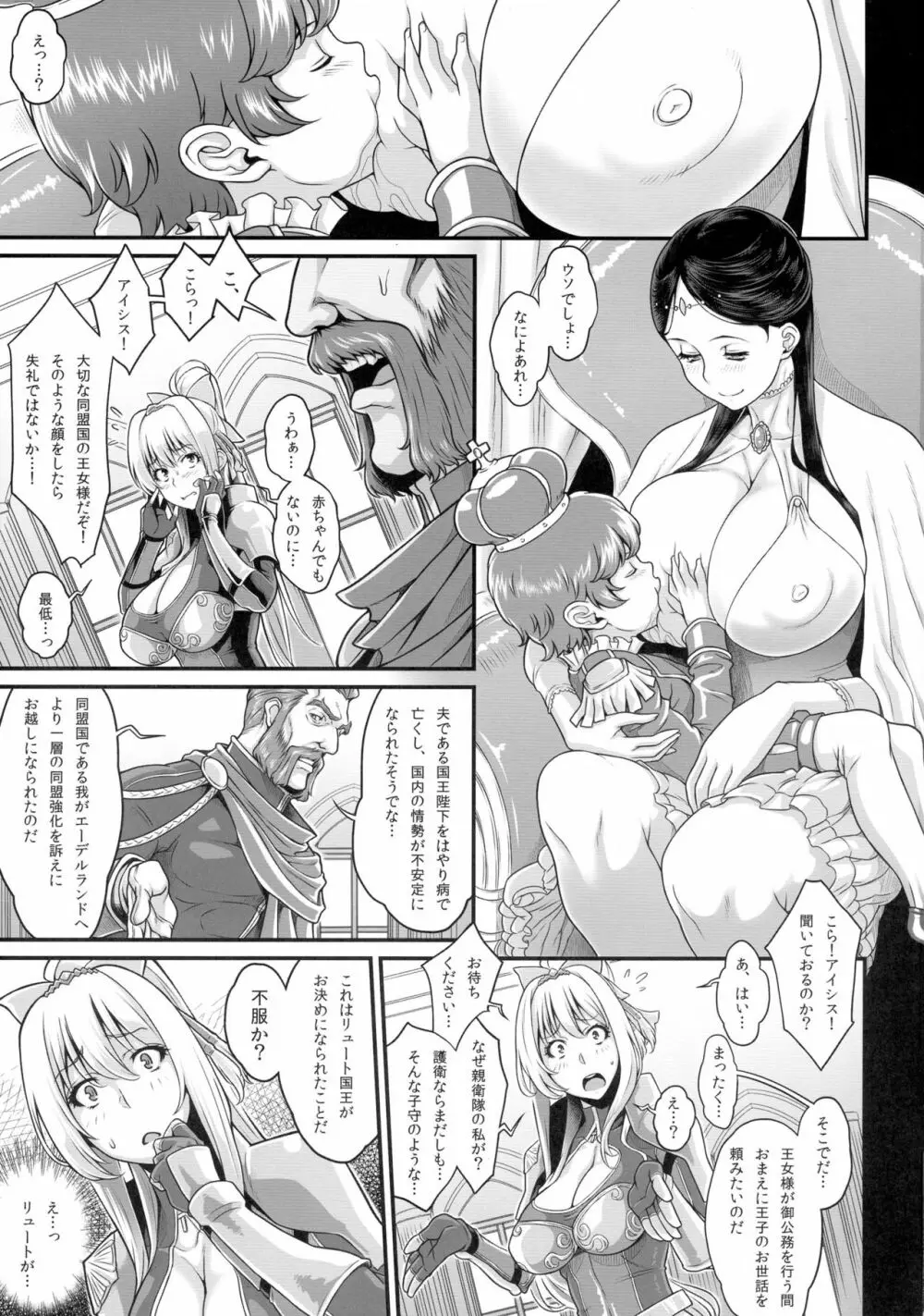 巨乳ファナティック Page.3