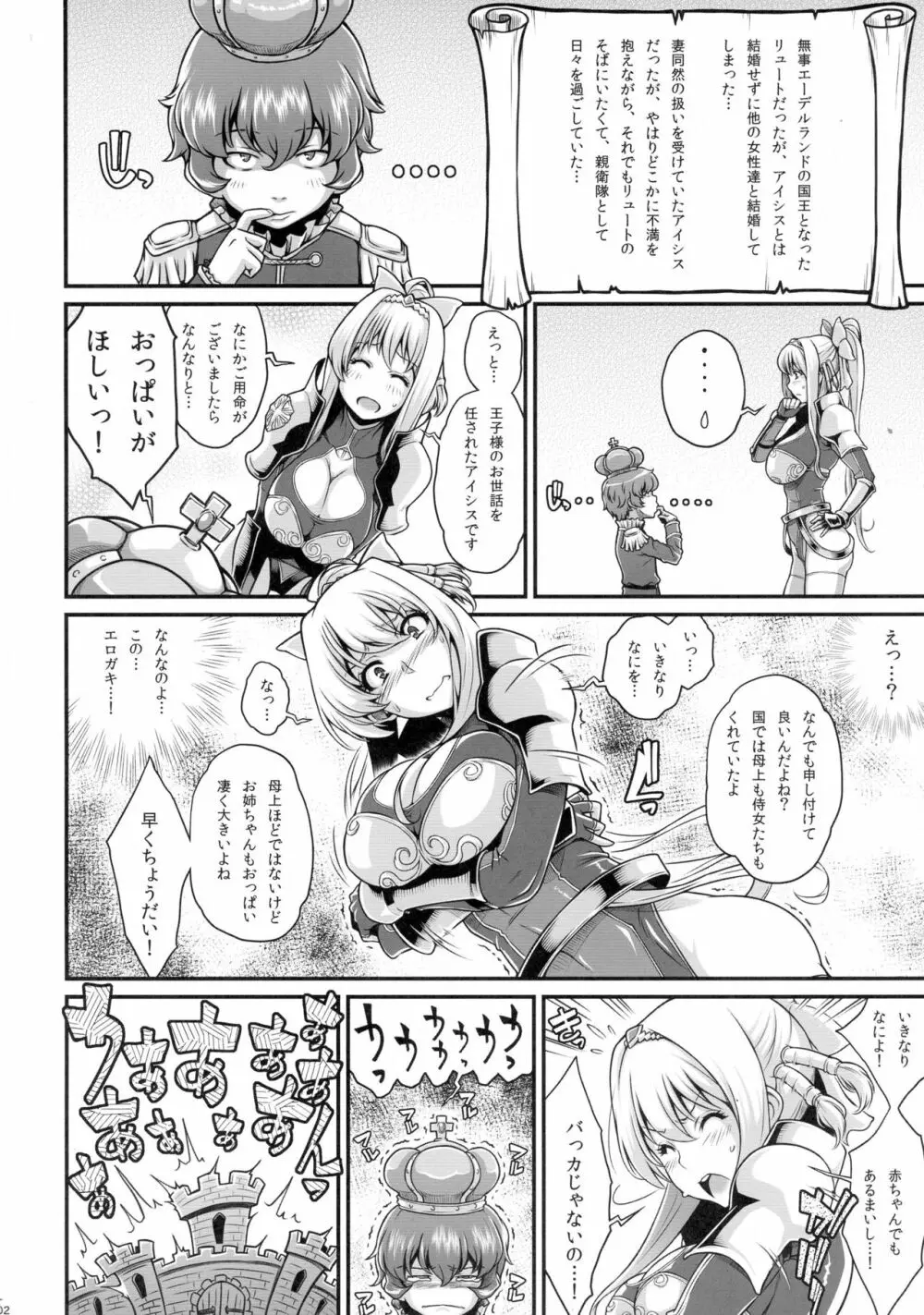 巨乳ファナティック Page.4