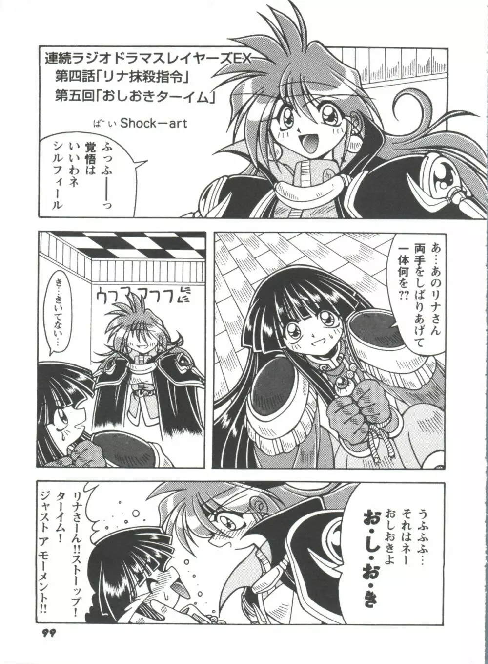 ガールズパレード シーン4 Page.100