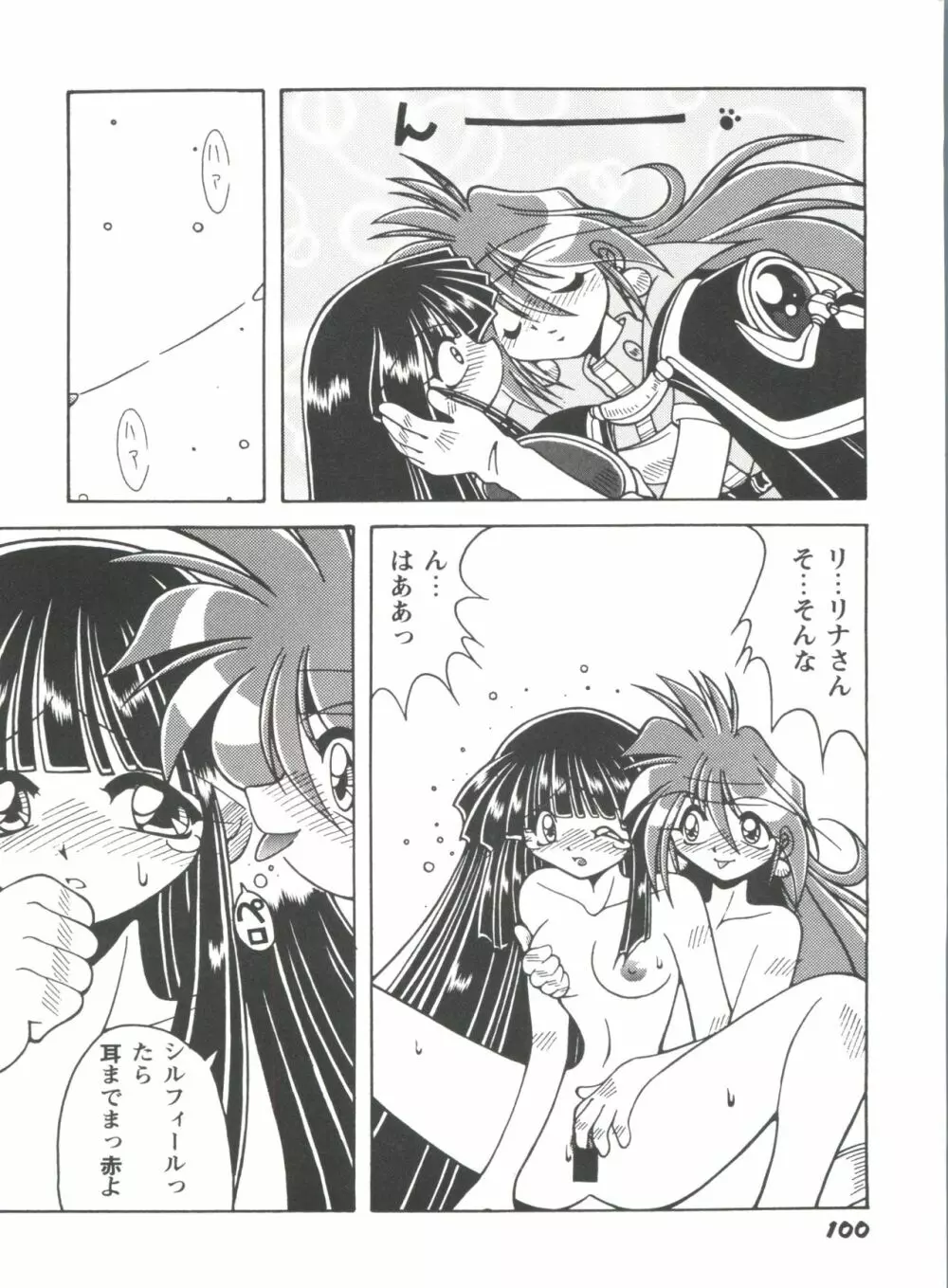 ガールズパレード シーン4 Page.101