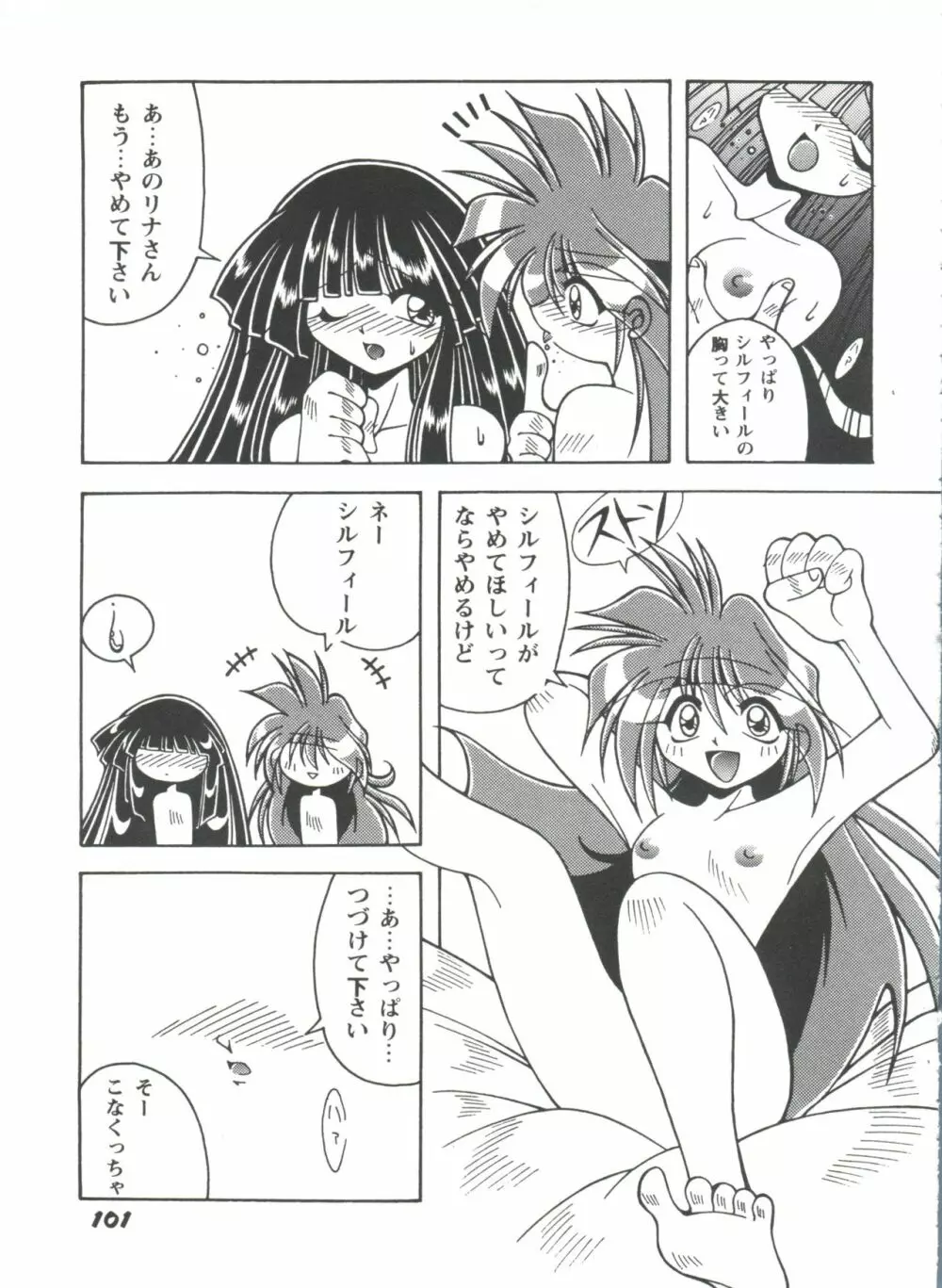 ガールズパレード シーン4 Page.102
