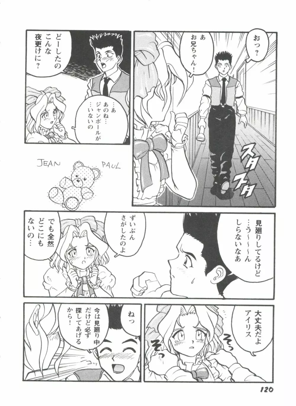 ガールズパレード シーン4 Page.121