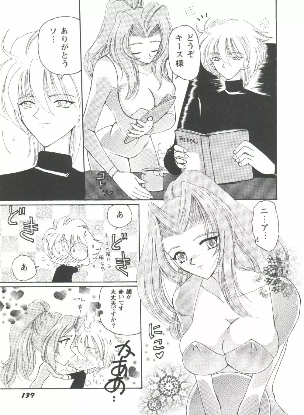 ガールズパレード シーン4 Page.138