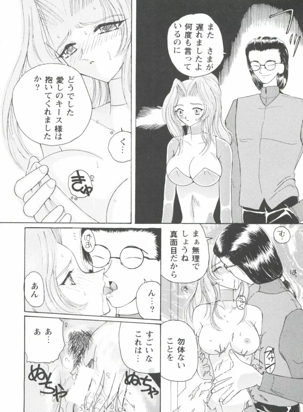 ガールズパレード シーン4 Page.141