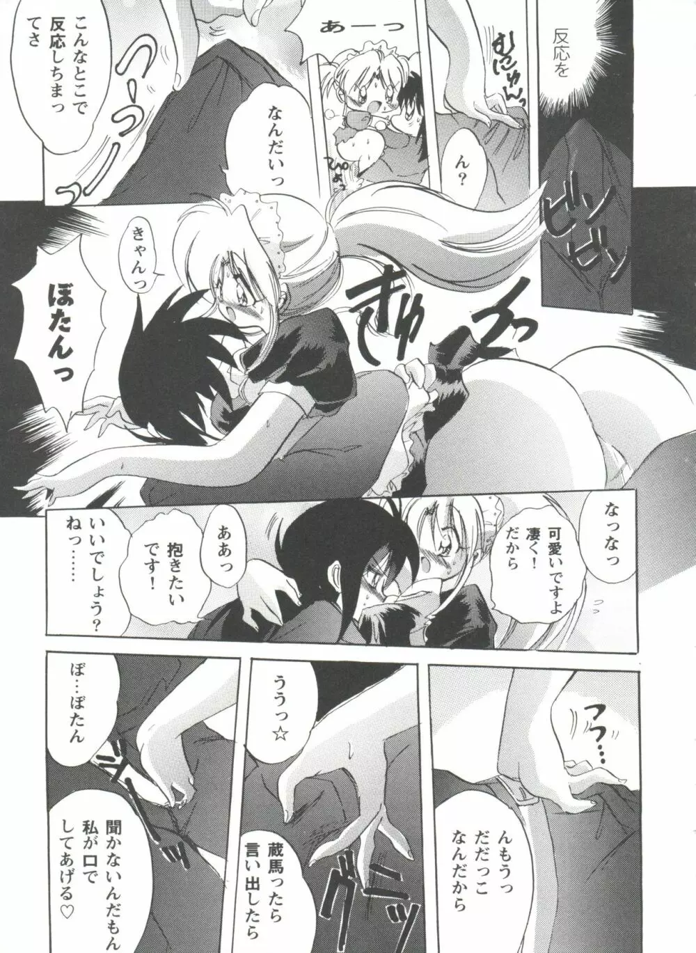 ガールズパレード シーン4 Page.156