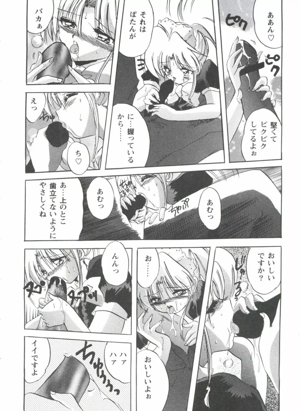 ガールズパレード シーン4 Page.157
