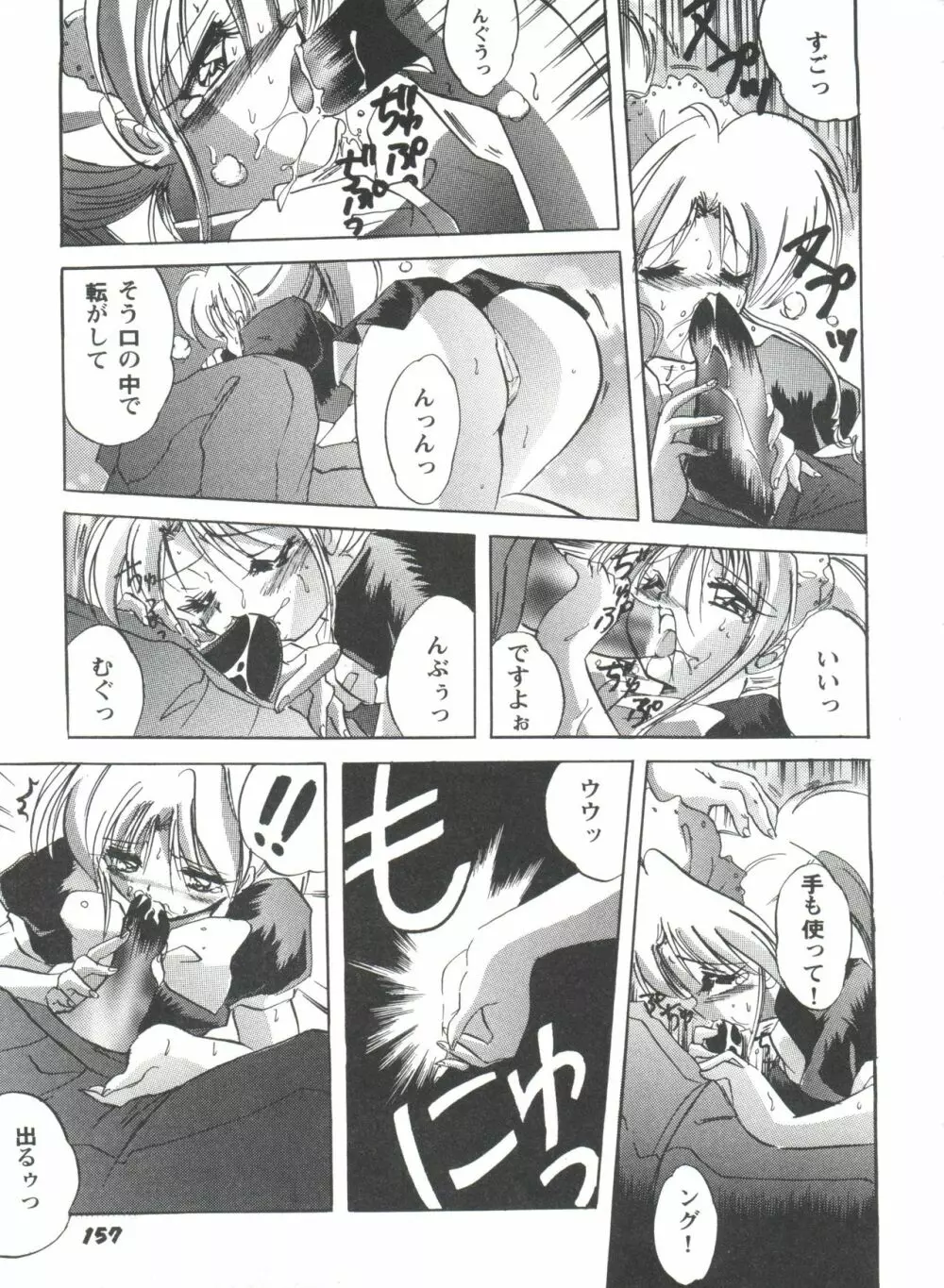 ガールズパレード シーン4 Page.158
