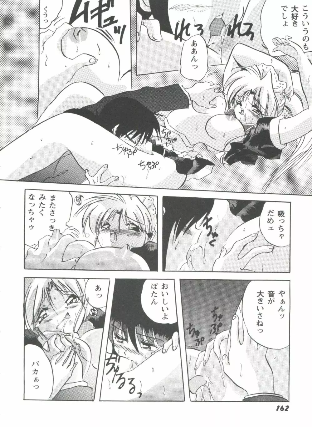 ガールズパレード シーン4 Page.163