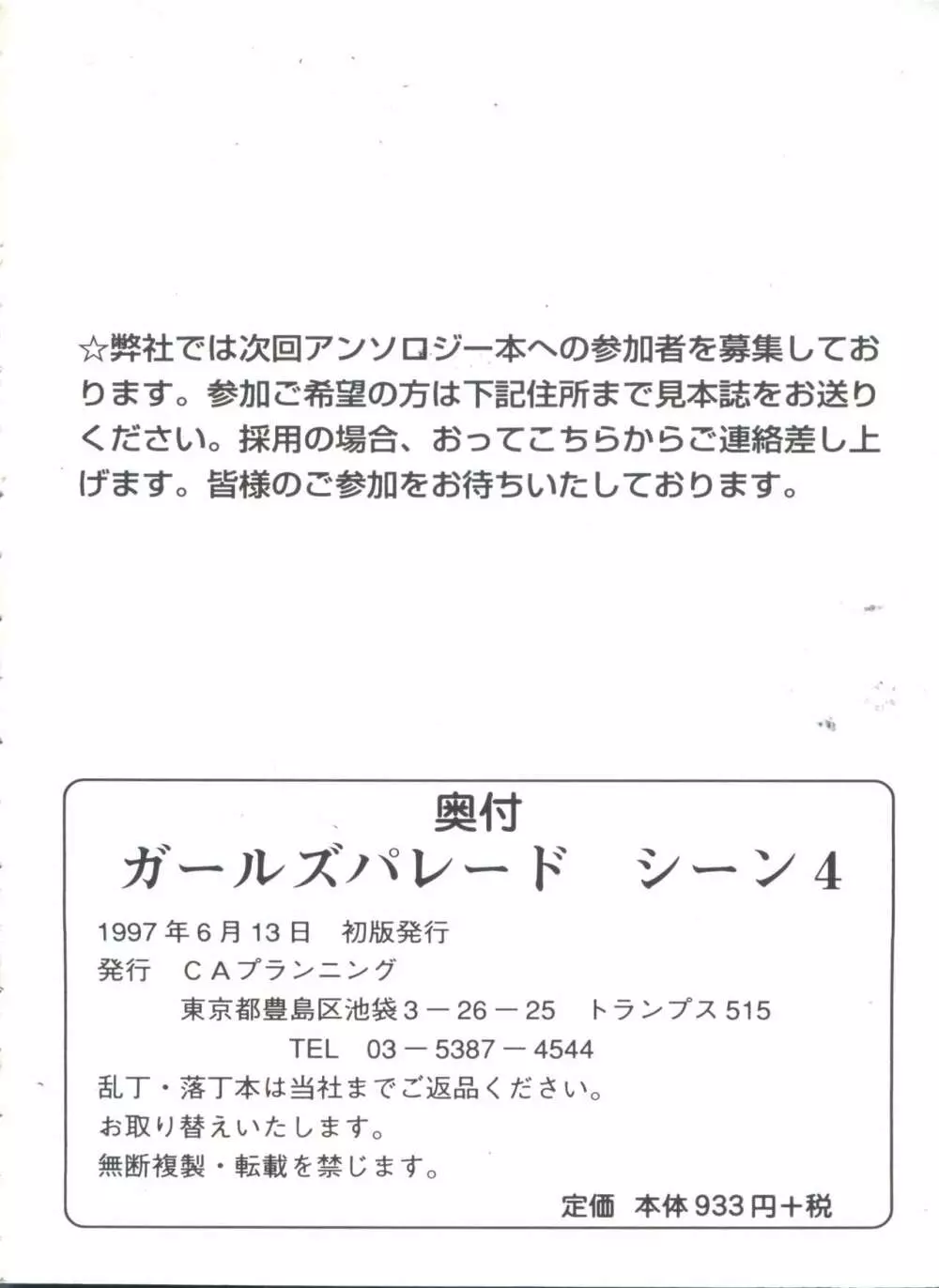 ガールズパレード シーン4 Page.179