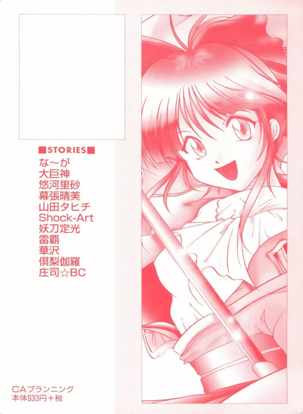 ガールズパレード シーン4 Page.180