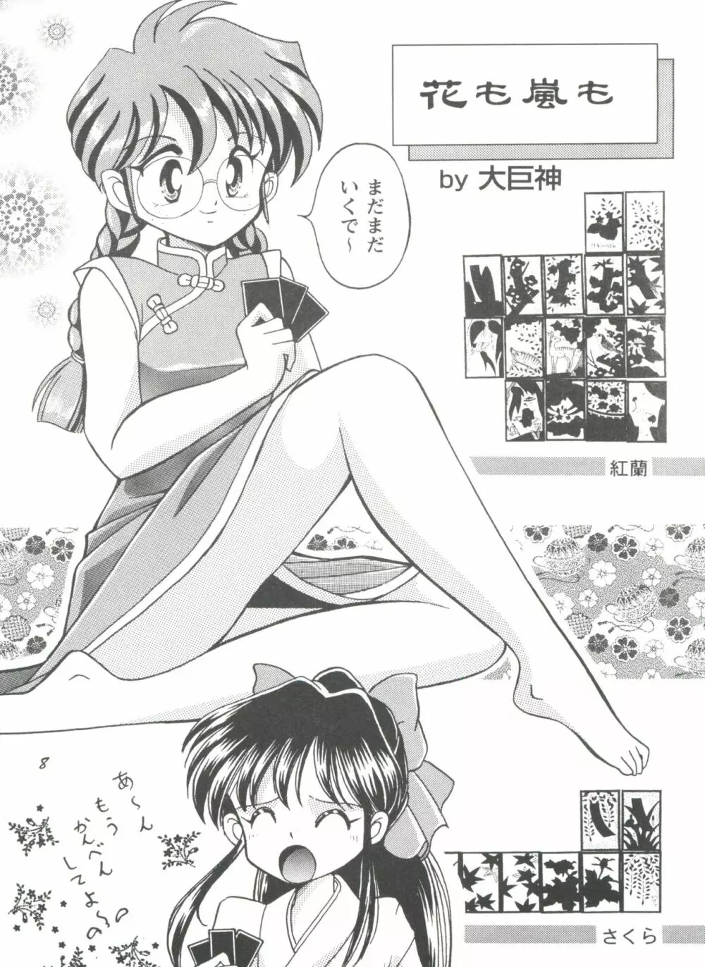 ガールズパレード シーン4 Page.21