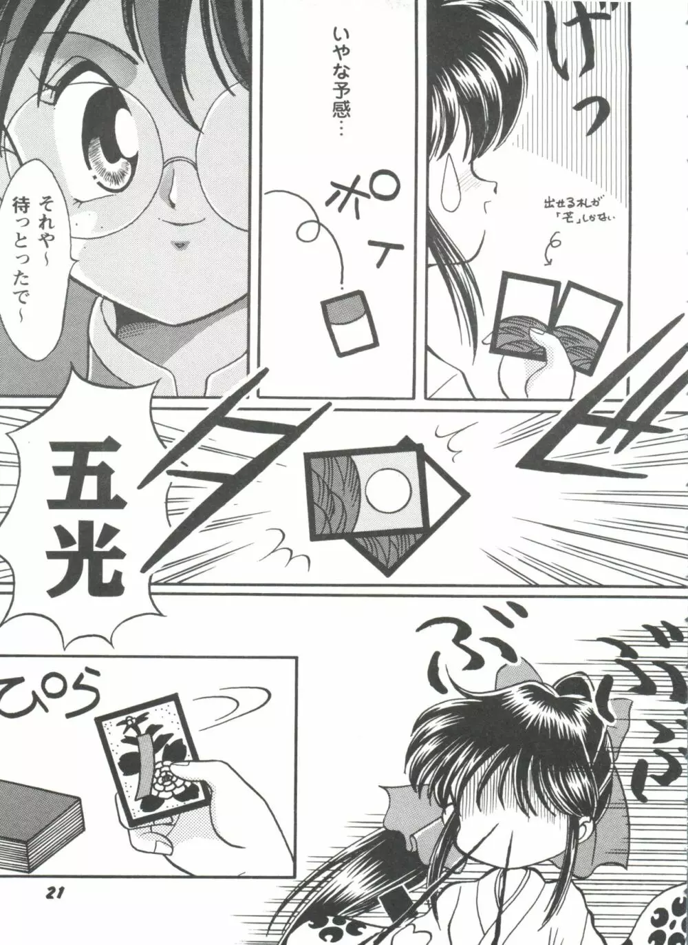 ガールズパレード シーン4 Page.22