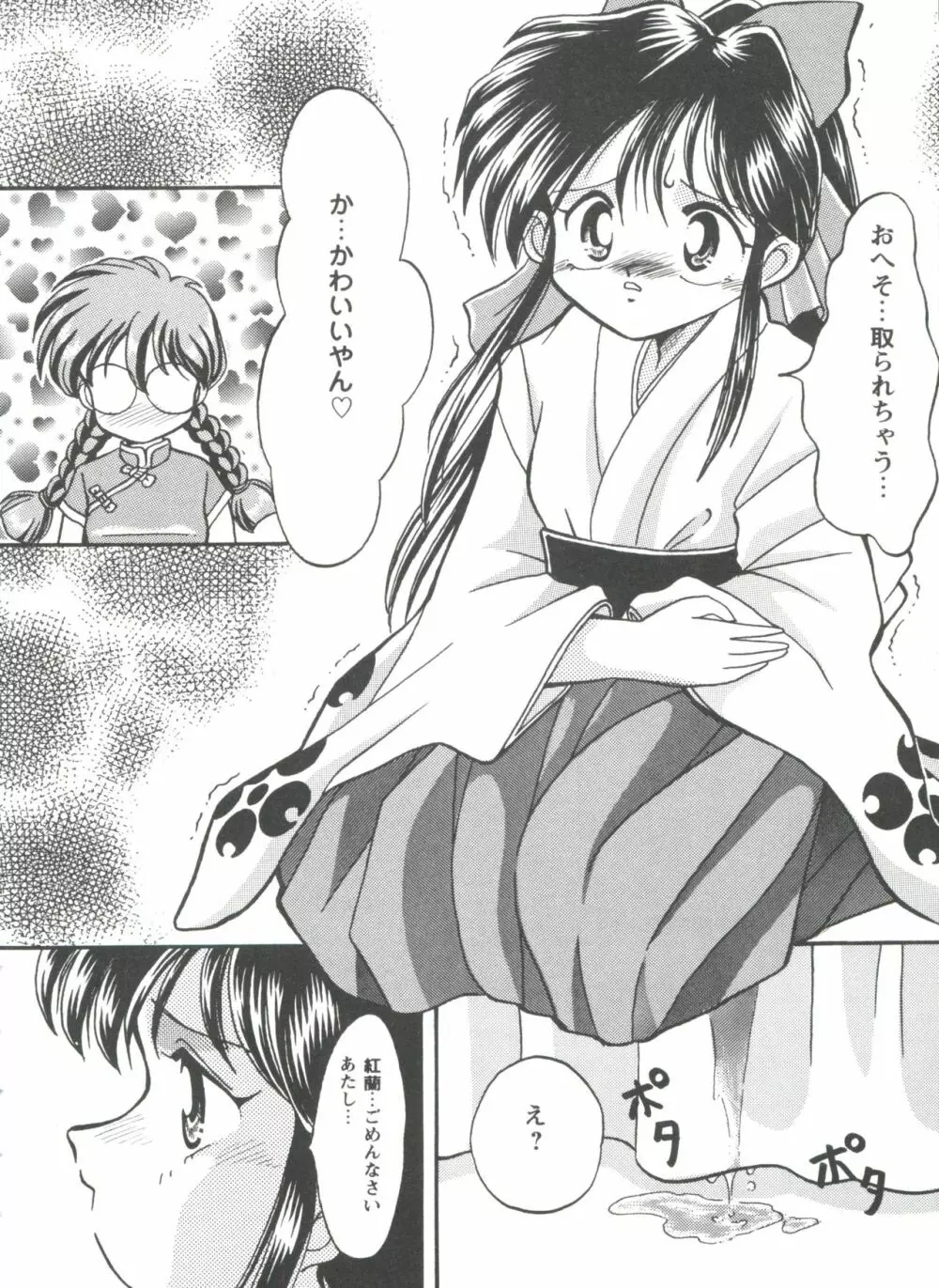 ガールズパレード シーン4 Page.25