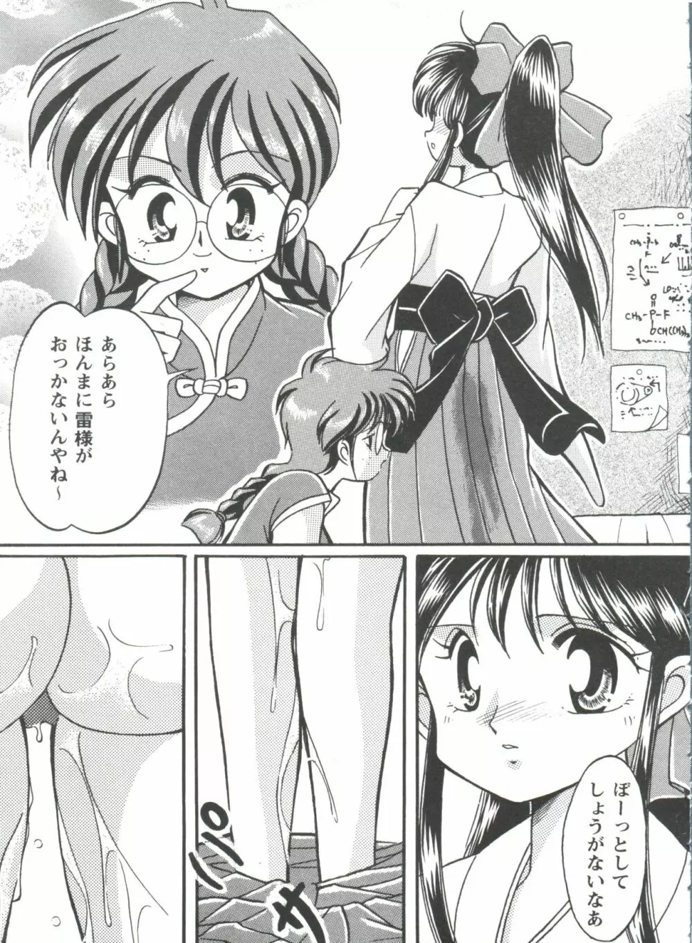 ガールズパレード シーン4 Page.26