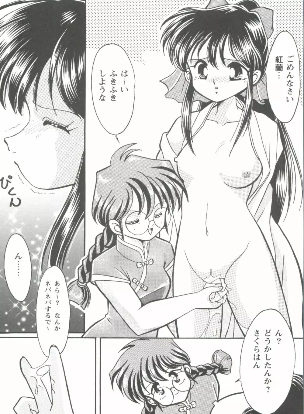 ガールズパレード シーン4 Page.27