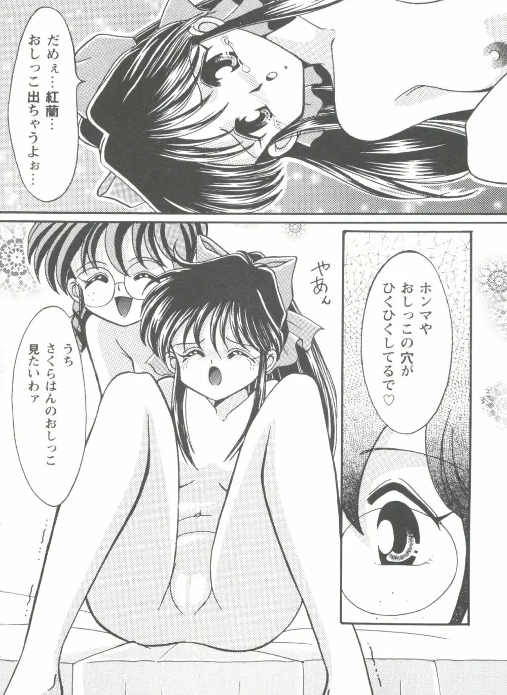 ガールズパレード シーン4 Page.31