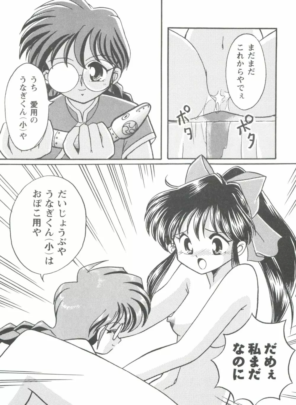 ガールズパレード シーン4 Page.33