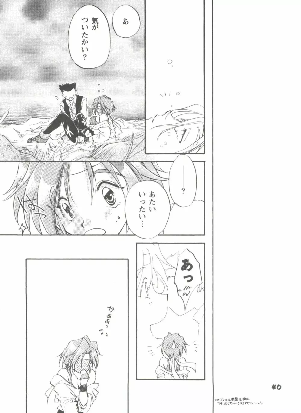 ガールズパレード シーン4 Page.41