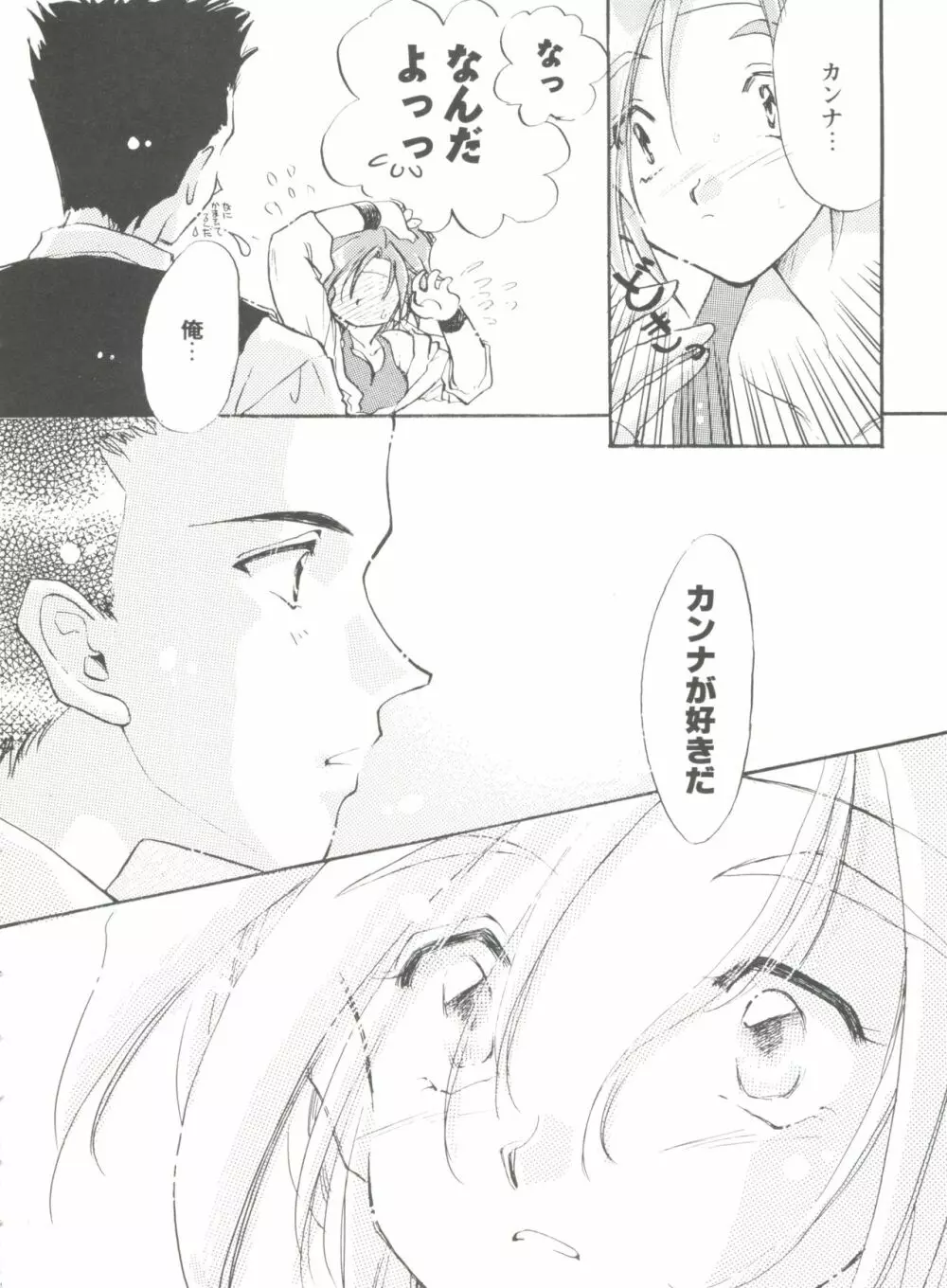 ガールズパレード シーン4 Page.43