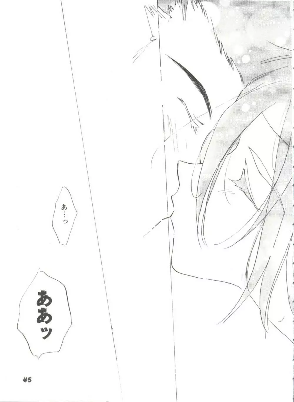 ガールズパレード シーン4 Page.46