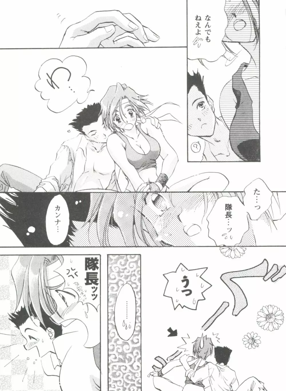 ガールズパレード シーン4 Page.57