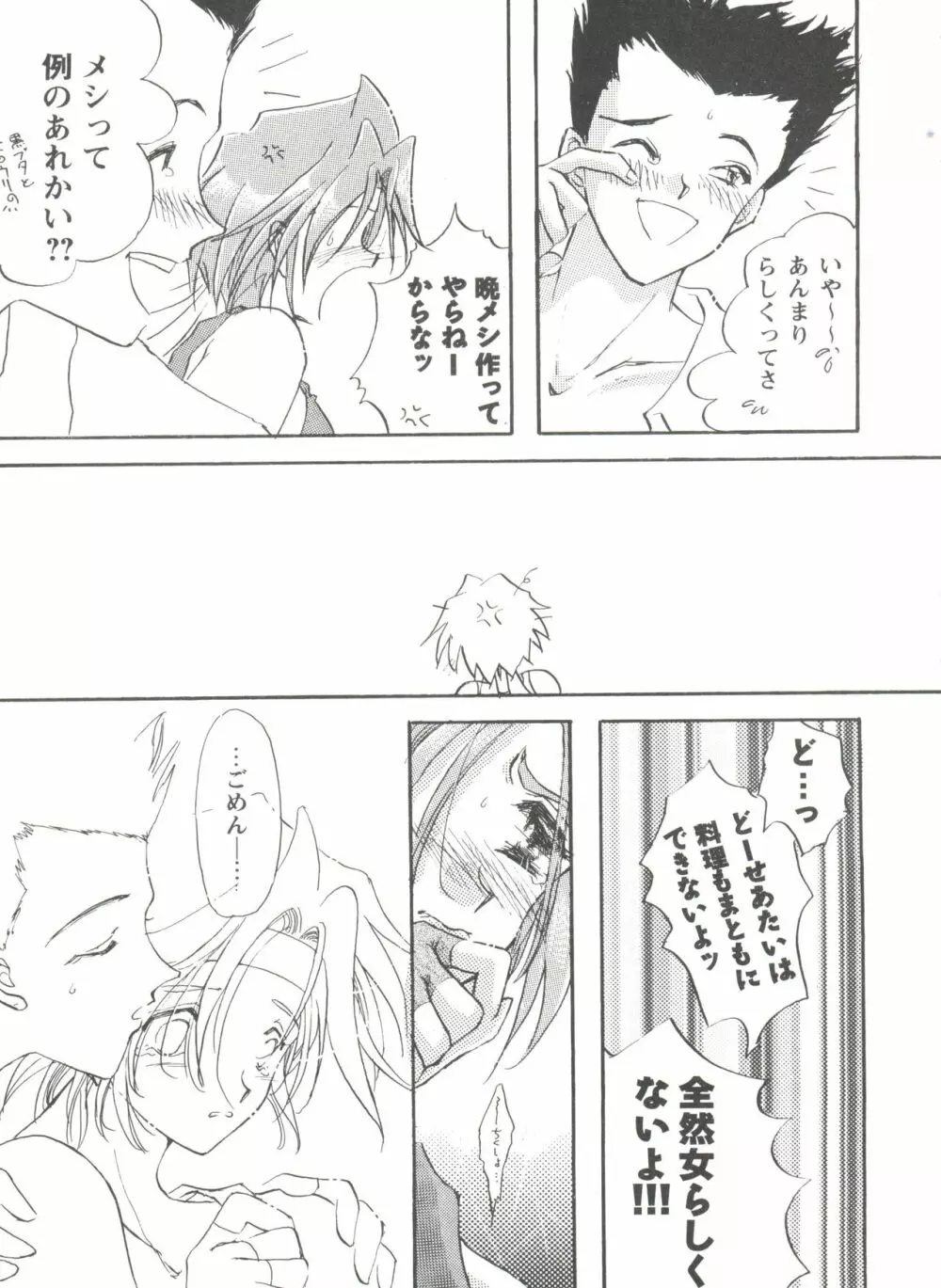 ガールズパレード シーン4 Page.58