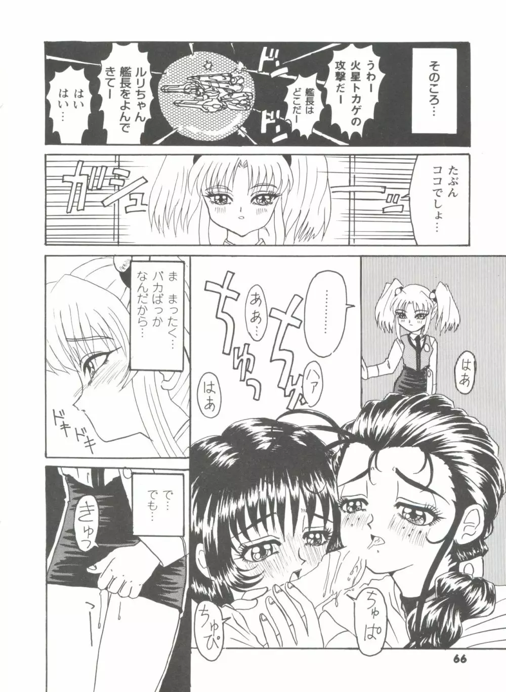 ガールズパレード シーン4 Page.67