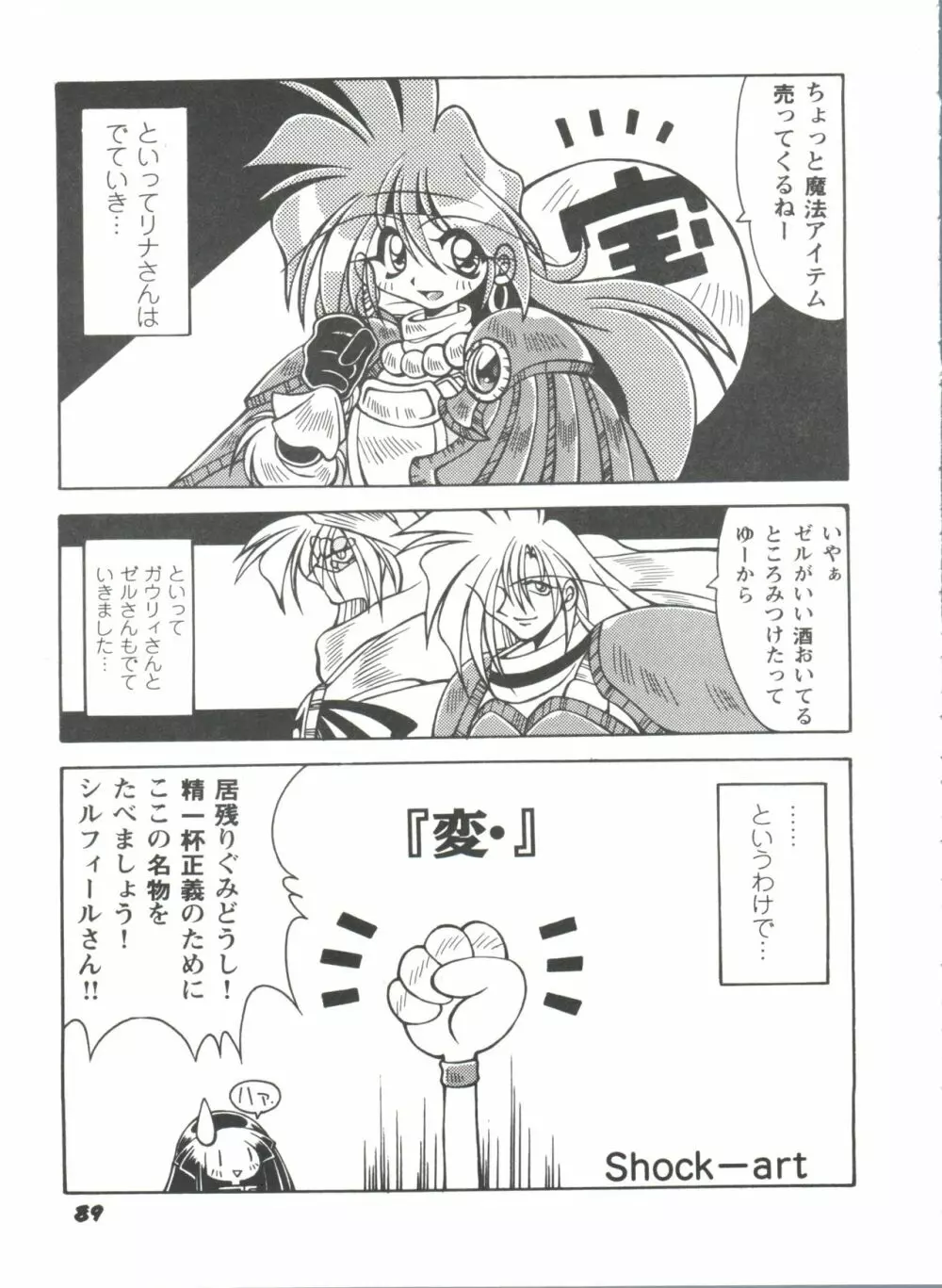 ガールズパレード シーン4 Page.90