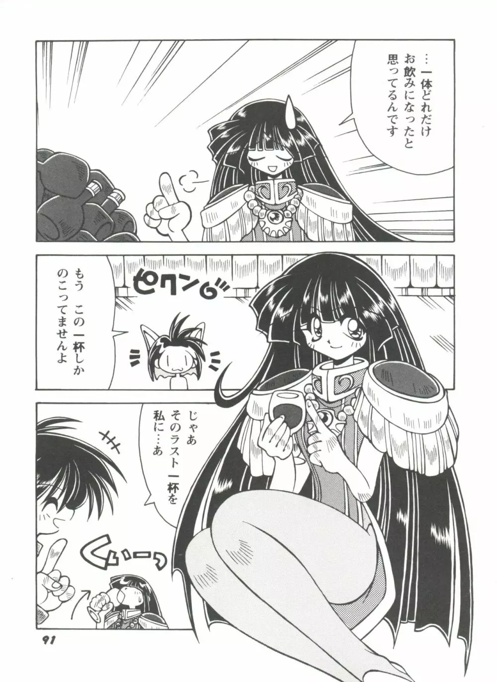 ガールズパレード シーン4 Page.92