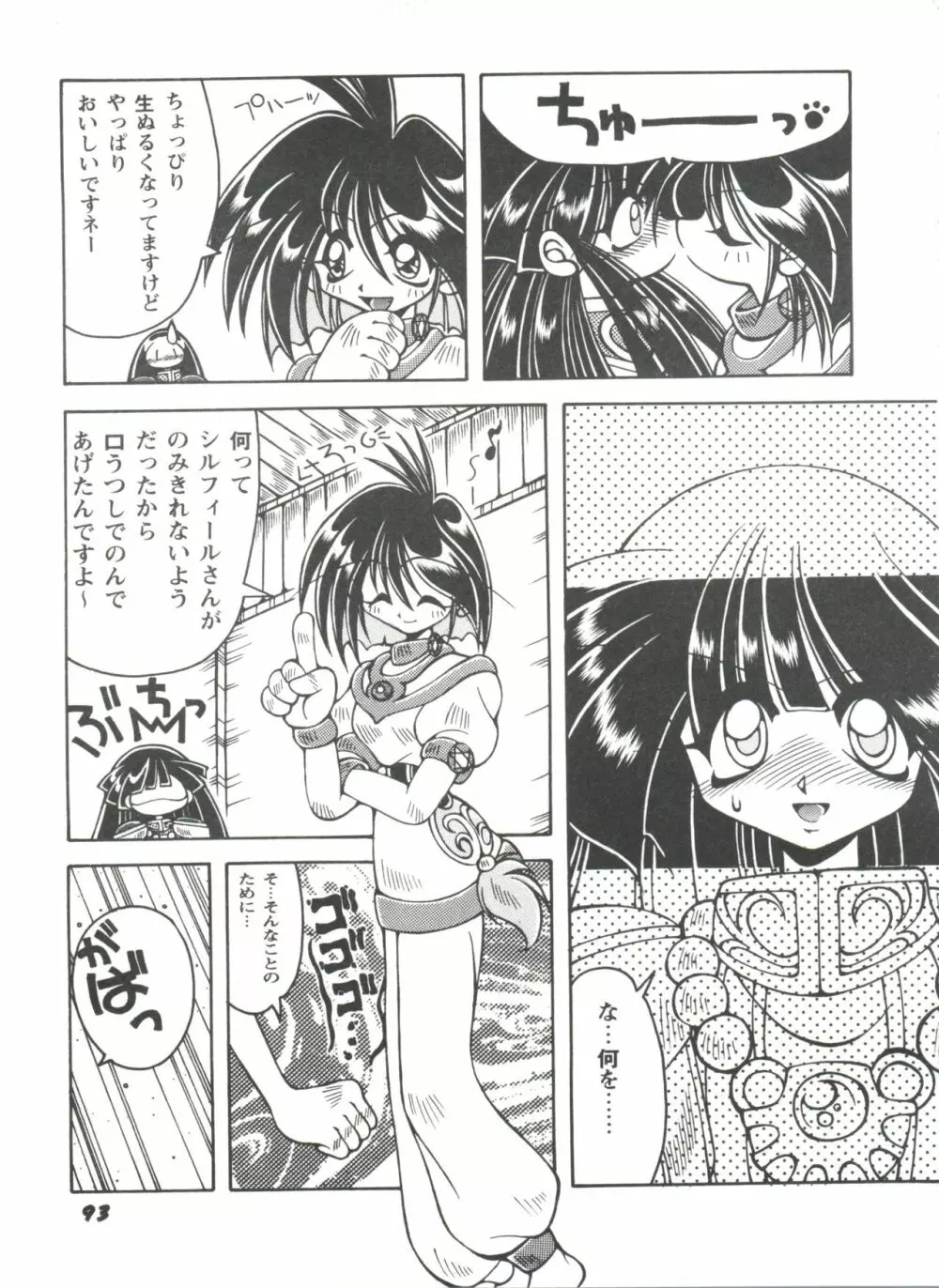 ガールズパレード シーン4 Page.94