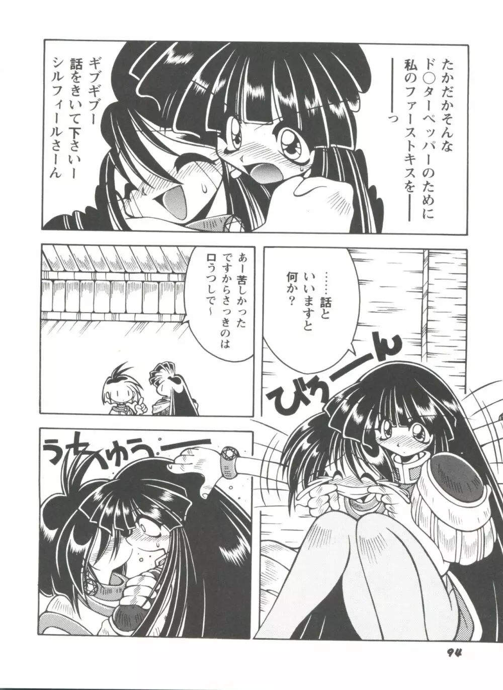 ガールズパレード シーン4 Page.95