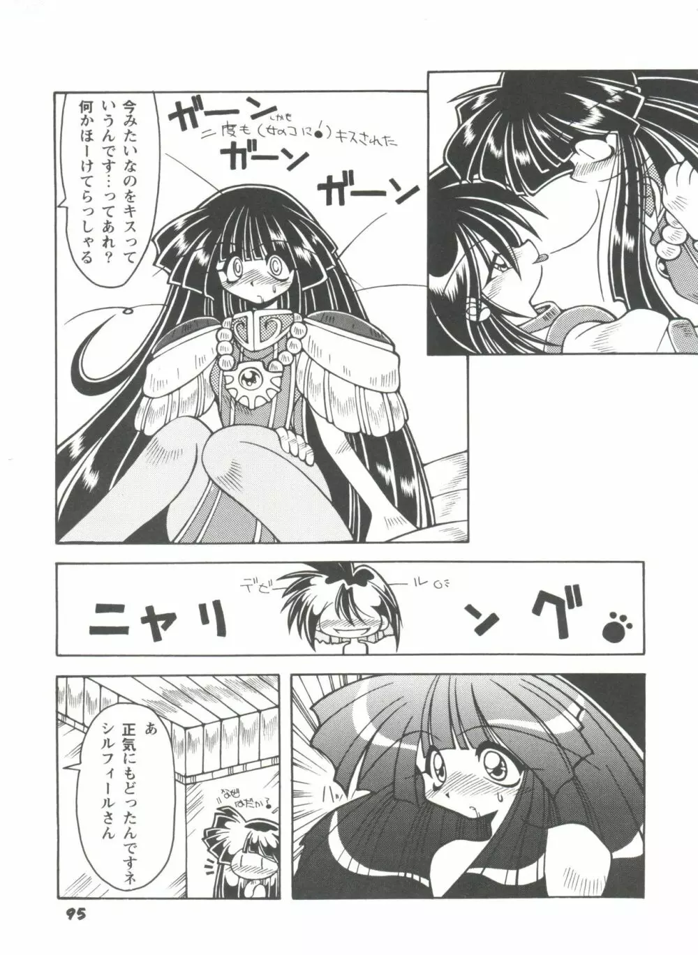 ガールズパレード シーン4 Page.96