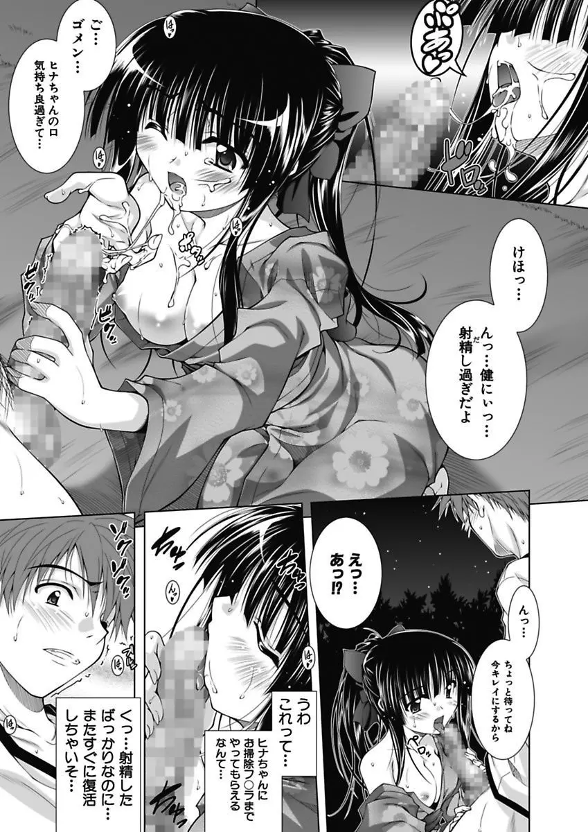 えっちぃ妹は好きですか? Page.102